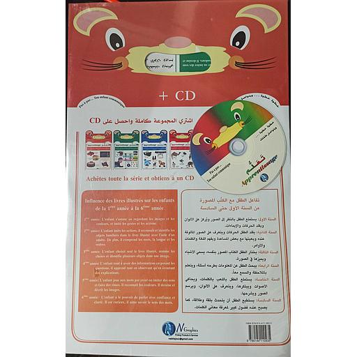 تعلم (الكتاب المصور للأطفال) 1/4 + CD