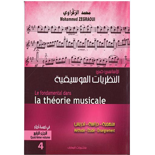 الأساسي في النظريات الموسيقية ج4