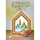 الفقه المالكي الميسر ورق