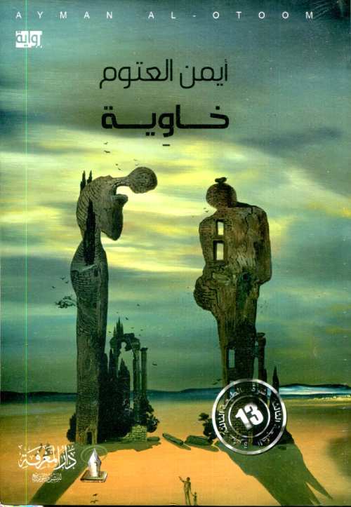 خاوية طبعة 13