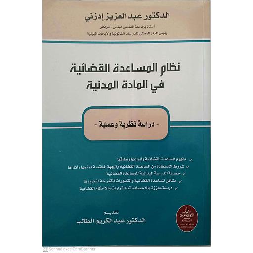 نظام المساعدة القضائية في المادة المدنية
