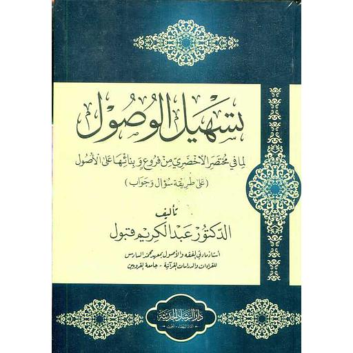 تسهيل الوصول سلوفان نباتي