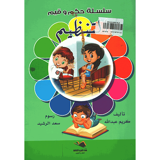 التنظيم