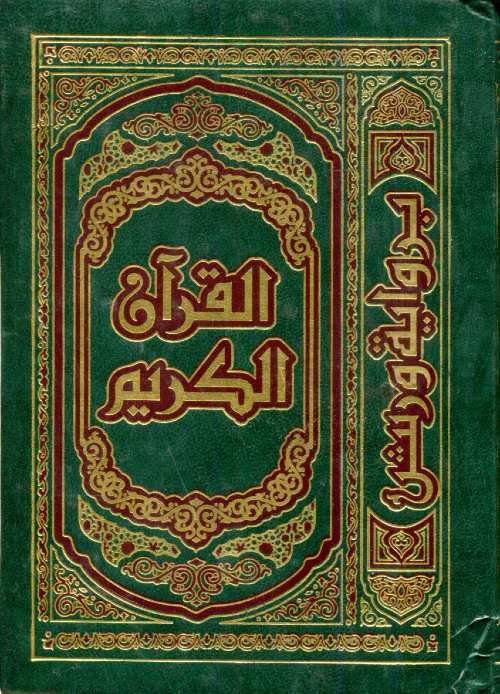 مصحف رباعي برواية ورش ورق ابيض مجلد