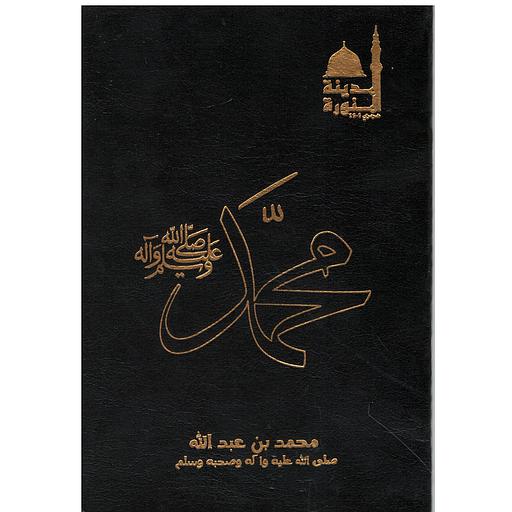 محمد صلى الله عليه وسلم جواز سفر