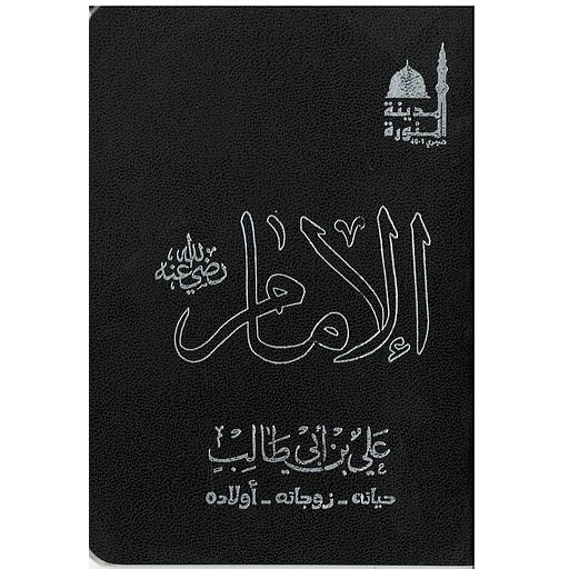 الإمام علي بن أبي طالب رضي الله عنه جواز سفر