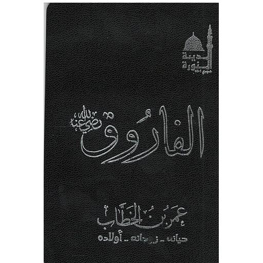الفاروق عمر بن الخطاب رضي الله عنه جواز سفر