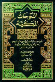 الفتوحات المكية 1/9