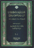 حاشية أبي عبد الله محمد الطالب ابن سيدي حمدون بن الحاج 1-2 نصف جوامعي ورق ابيض