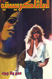 عدو بلا وجه