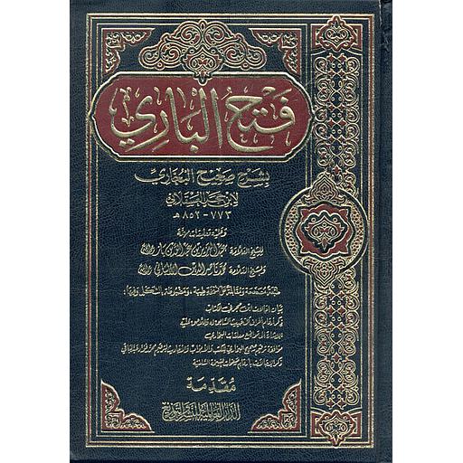 فتح الباري بشرح صحيح البخاري 1/17 شاموا