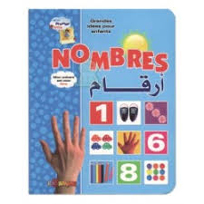 كتابي الأول أرقام عربي انجليزي