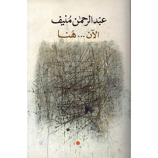 الآن... هنا