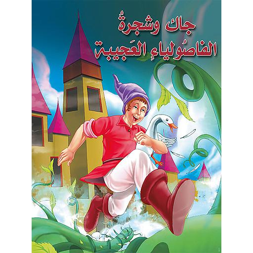 سامي وحبوب الفاصولياء كارتوني