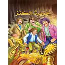 جزيرة الكنز