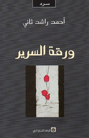 ورقة السرير