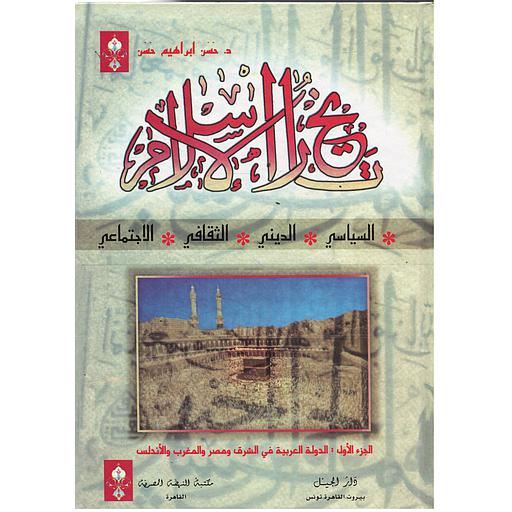 تاريخ الإسلام 1/4