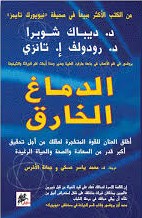 الدماغ الخارق