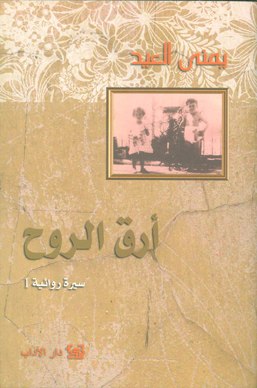 أرق الروح