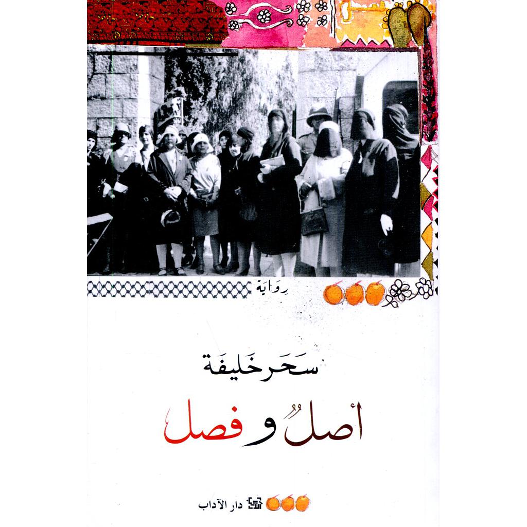 أصل وفصل شاموا