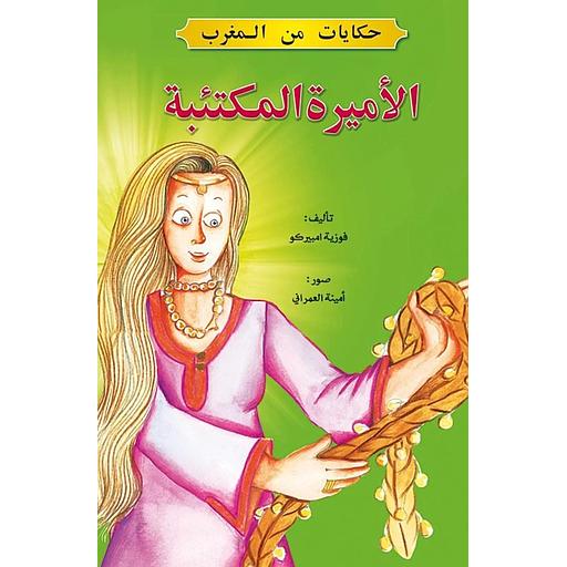 الأميرة المكتئبة 9