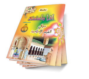 مجال القيم الإسلامية 1