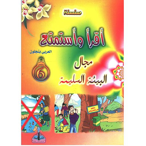 مجال البيئة السليمة 6