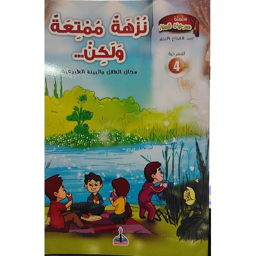 نزهة ممتعة ولكن 4