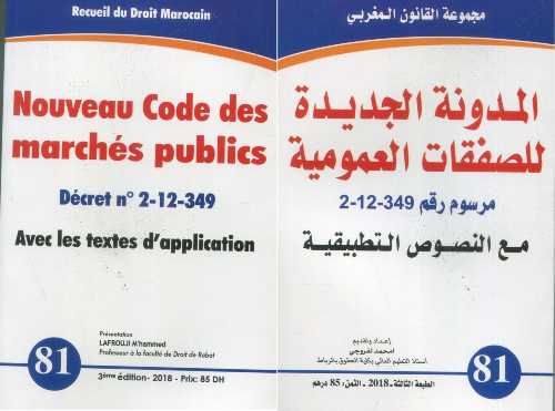 المدونة الجديدة للصفقات العمومية Nouveau Code des marchés publics n° 81
