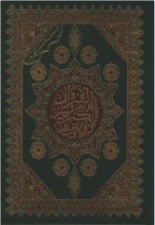 المصحف المحمدي نصف برواية ورش نصف مجلد