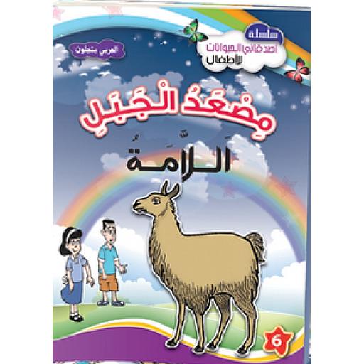 مصعد الجبل اللامة 6