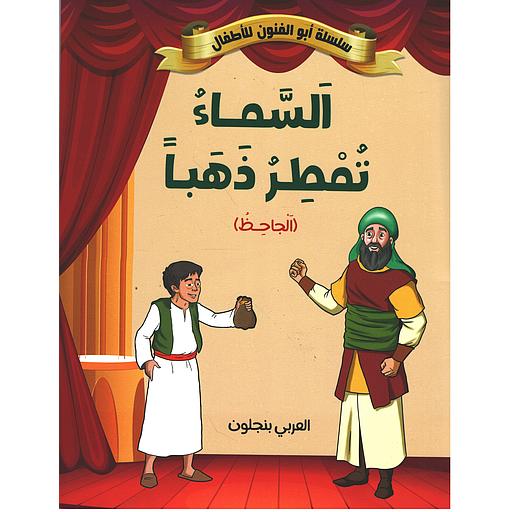 السماء تمطر ذهبا 7