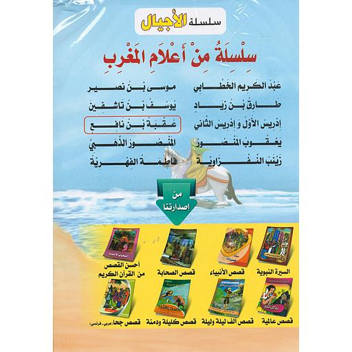 سلسلة من أعلام المغرب 1/10