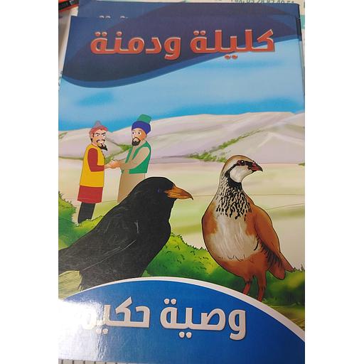 وصية حكيم 8