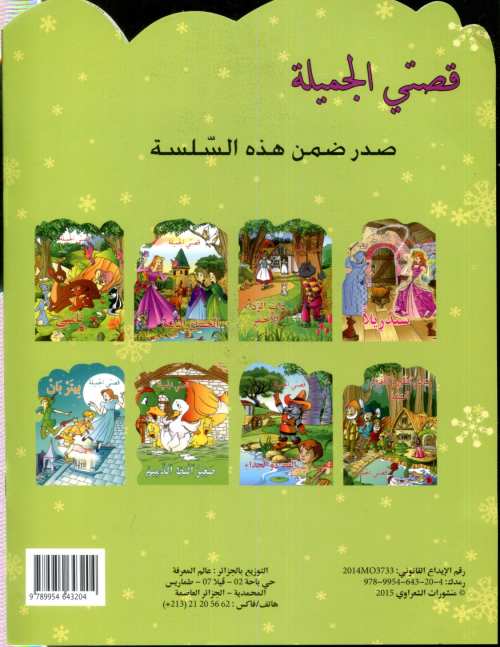 قصتي الجميلة 1/8