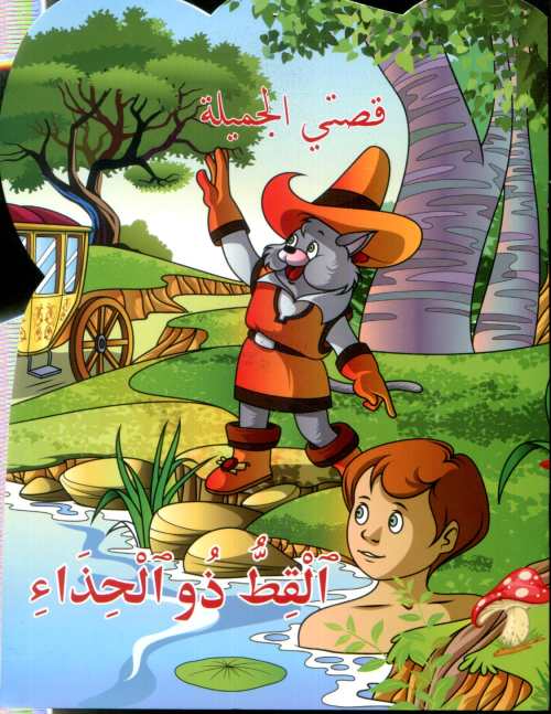 القط ذو الحذاء