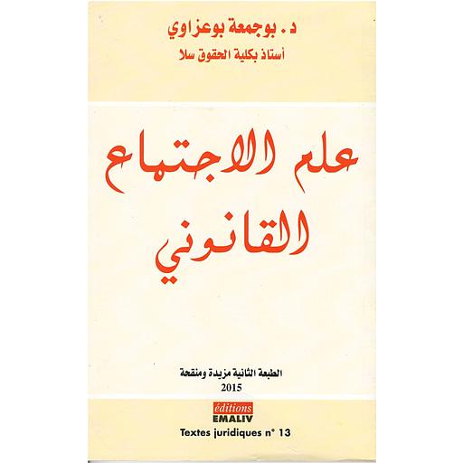 علم الإجتماع القانوني