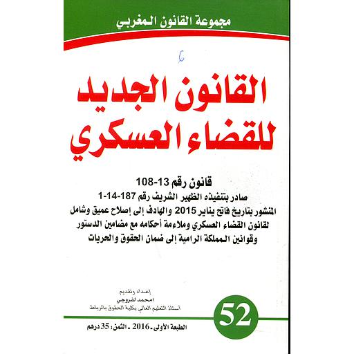 القانون الجديد للقضاء العسكري عدد 52 Nouveau code de la justice militaire