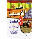 تكلم الإسبانية في 3 أسابيع