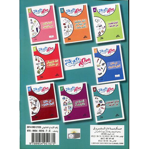 سلسلة بستان المعرفة 1/8 