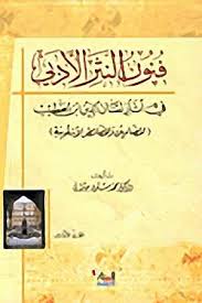 فنون النثر الأدبي 1/2