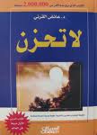 لا تحزن نصف