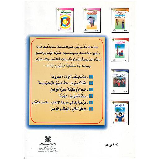 سلسلة حديقة الكتابة 1/6