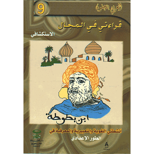 قراءتي في المجال الاستكشافي 9