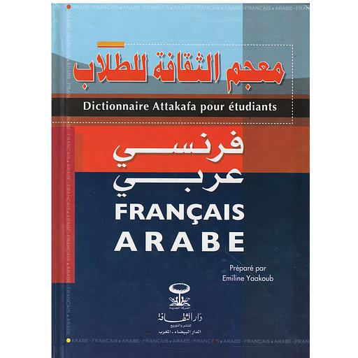 معجم الثقافة للطلاب فرنسي عربي Dictionnaire Attakafa des élèves Fr/Arb