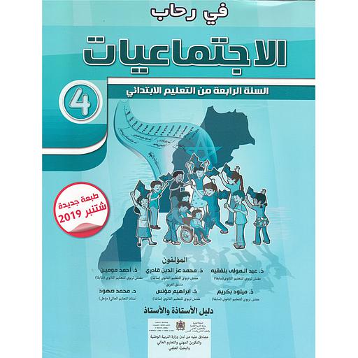 في رحاب الإجتماعيات 4 إبتدائي معلم