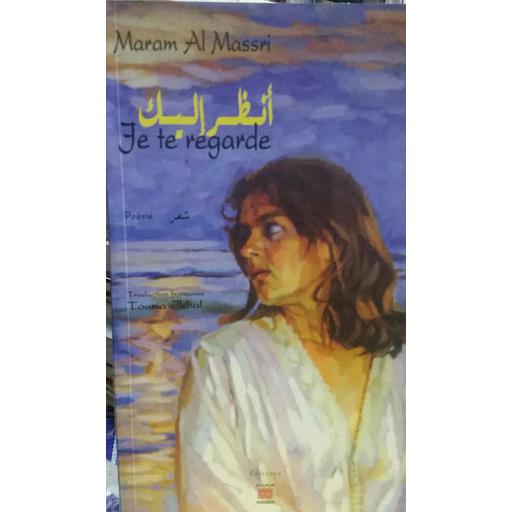 أنظر إليك عربي فرنسي Je Te Regarde