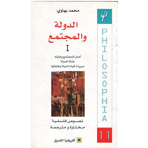 الدولة والمجتمع 1