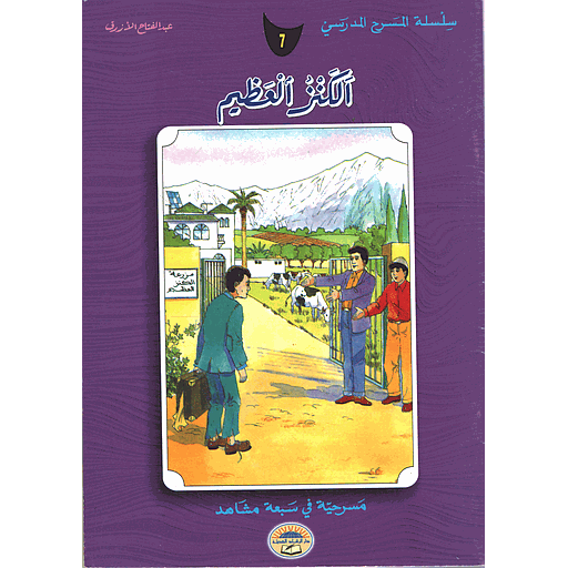 الكنز العظيم 7