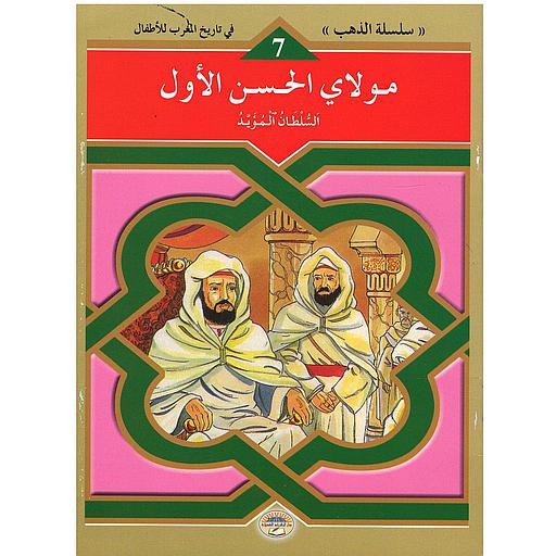 مولاي الحسن الأول 7